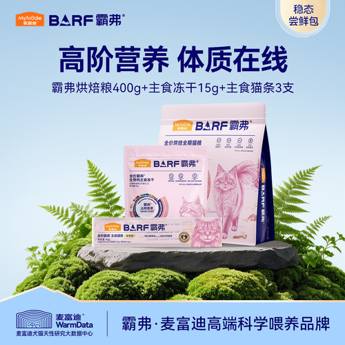 麦富迪霸弗烘焙猫粮试吃组合