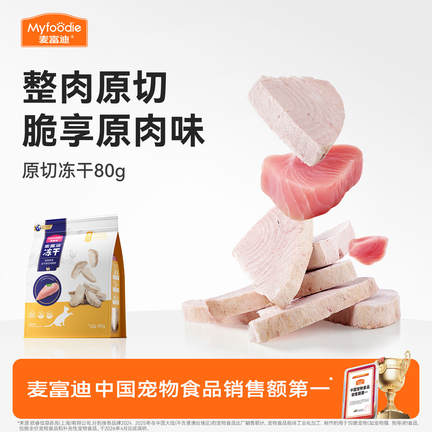麦富迪猫零食原切冻干图片
