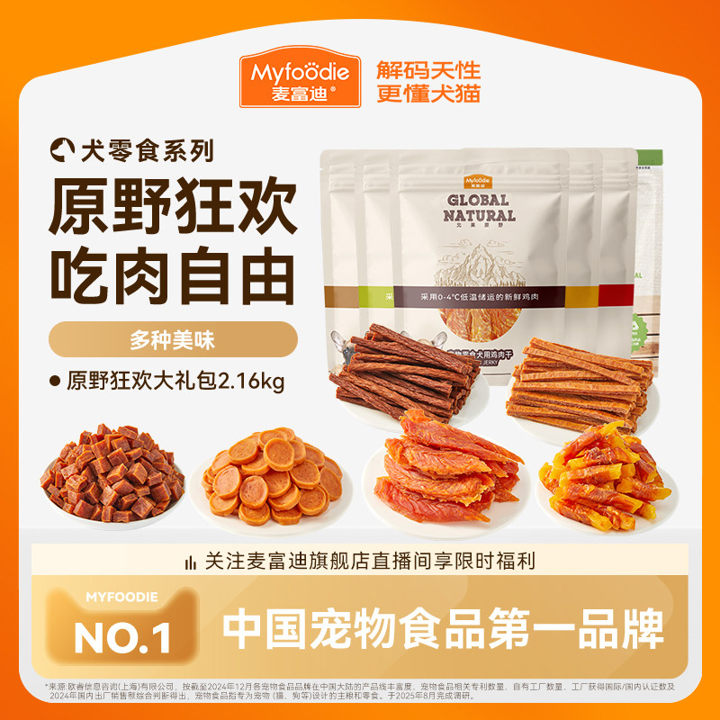麦富迪狗狗零食大礼包整箱鸡肉干鸡胸肉泰迪金毛磨牙通用宠物零食