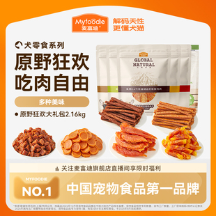 麦富迪狗狗零食大礼包整箱鸡肉干鸡胸肉泰迪金毛磨牙通用宠物零食
