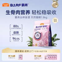 麦富迪barf霸弗猫粮生骨肉营养全价天然营养成猫幼猫粮官方旗舰店