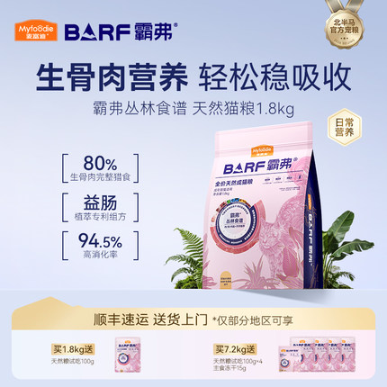 麦富迪barf霸弗猫粮生骨肉营养全价天然营养成猫幼猫粮官方旗舰店