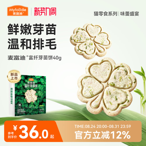 麦富迪猫零食排毛富纤芽苗饼干
