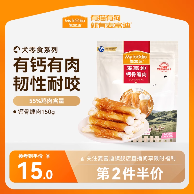 麦富迪磨牙棒小型犬奶酪