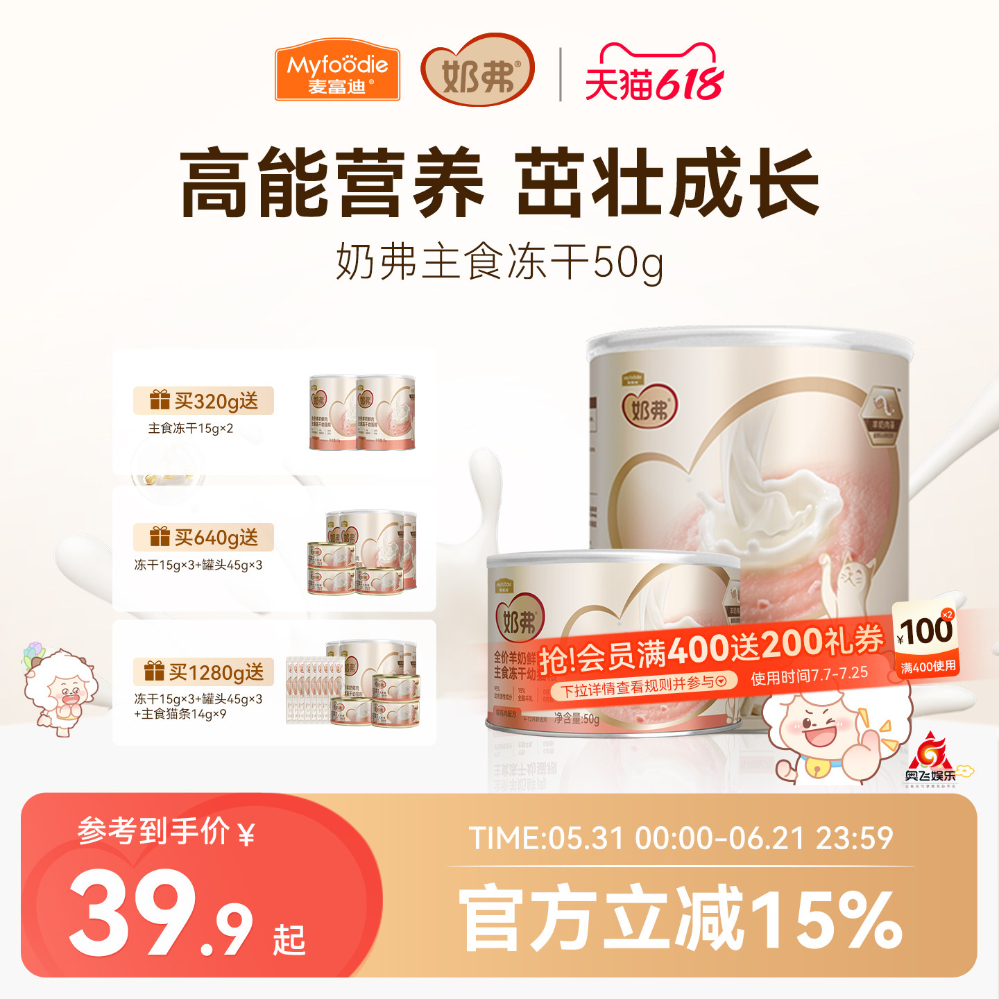【羊奶鲜肉】麦富迪奶弗主食冻干