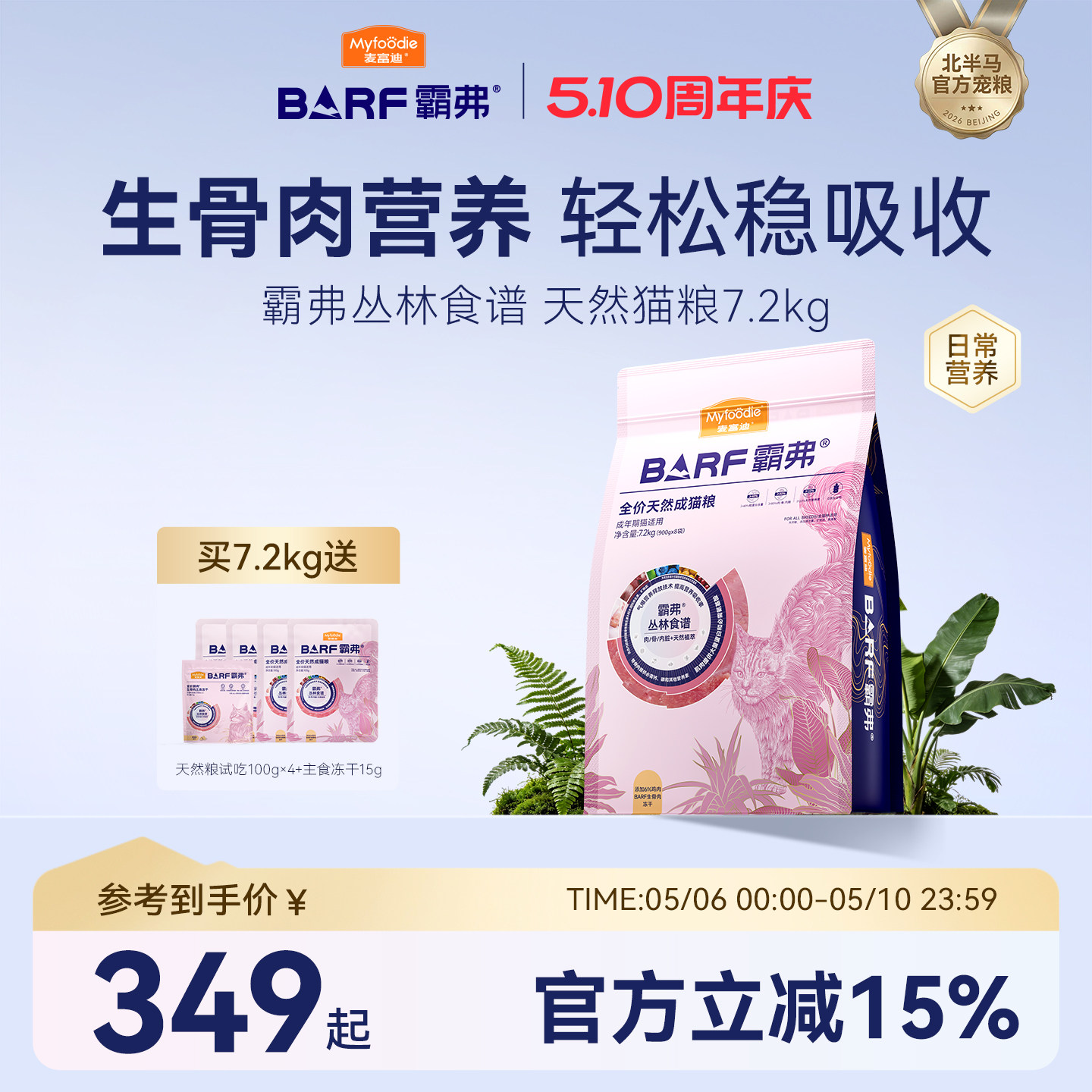 麦富迪barf霸弗天然猫粮成猫幼猫鸡肉牛肉味囤货装官方旗舰店正品