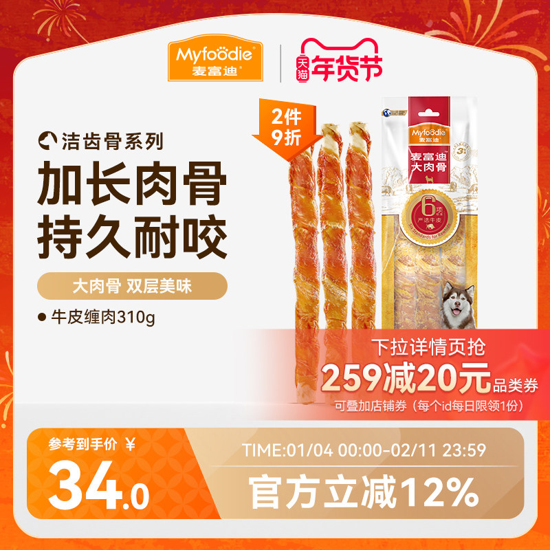 麦富迪狗狗磨牙棒大型犬耐咬大肉骨棒宠物零食金毛磨牙牛骨头咬胶,宠物/宠物食品及用品,狗磨牙棒/洁齿骨/咬胶,淘宝优惠券,粉丝福利购,淘宝优惠卷
