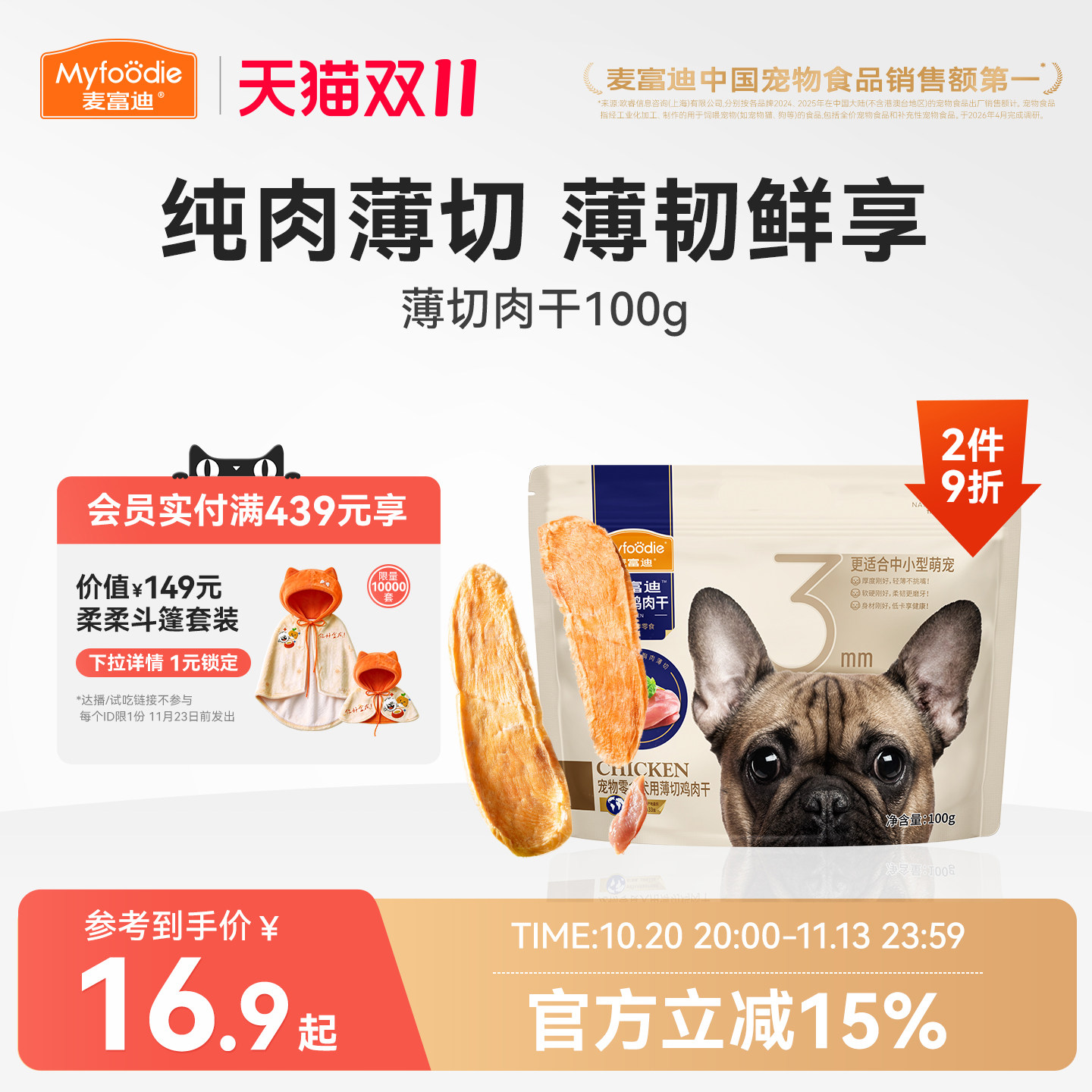 麦富迪狗狗零食薄切肉干鸭肉鸡胸肉小型犬幼犬训练奖励宠物磨牙棒
