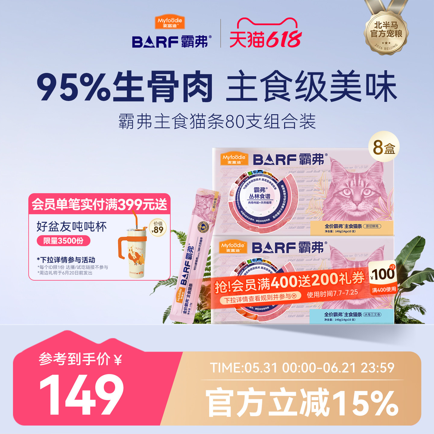 麦富迪霸弗主食猫条囤货装