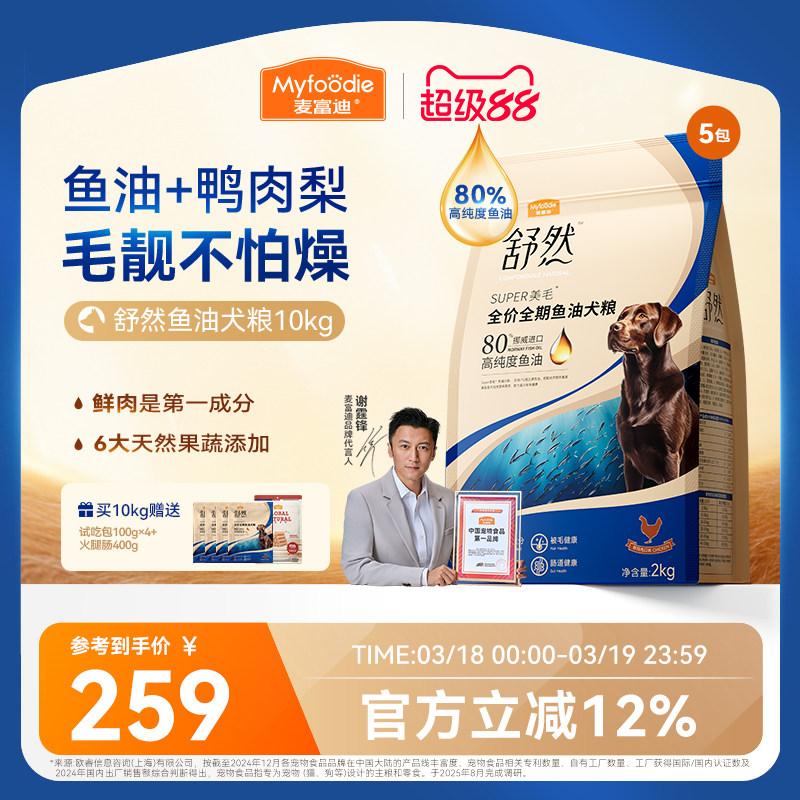 麦富迪舒然鱼油狗粮鸭肉梨鸡肉幼犬通用型泰迪金毛美毛10kg