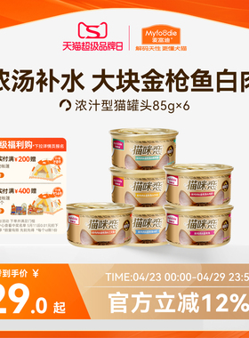 麦富迪猫罐头营养猫零食湿粮零食补水白肉猫条成幼猫咪85g*6罐