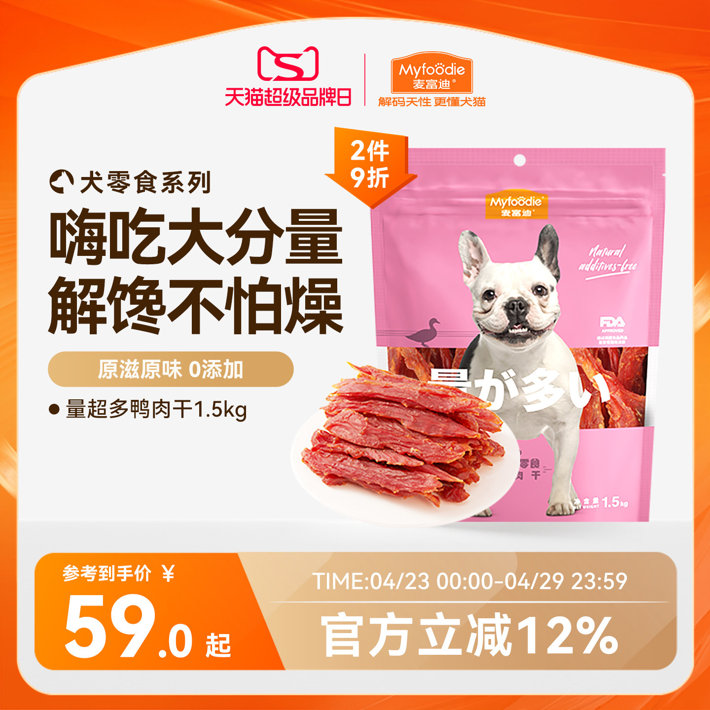 麦富迪狗狗零食大礼包鸭肉干泰迪金毛幼犬宠物零食训狗奖励1.5kg