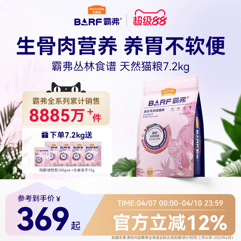 麦富迪barf霸弗天然猫粮成猫幼猫鸡肉牛肉味囤货装官方旗舰店正品