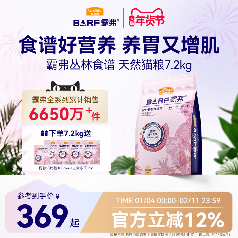 麦富迪barf霸弗天然猫粮成猫幼猫鸡肉牛肉味囤货装官方旗舰店正品