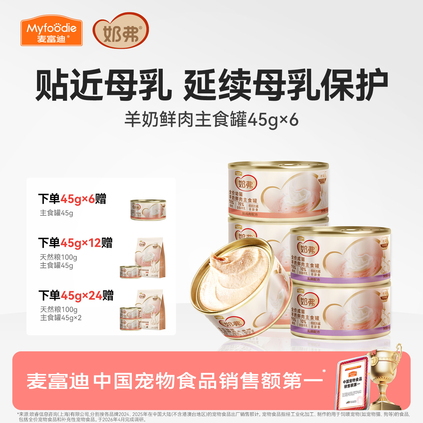 【羊奶鲜肉】麦富迪奶弗主食罐										