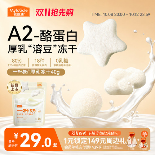 麦富迪猫零食一杯奶厚乳冻干