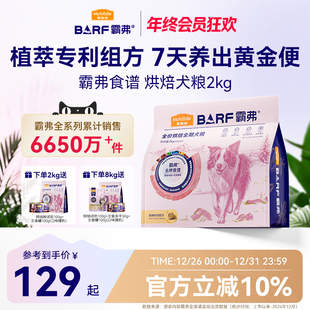 麦富迪barf霸弗低温烘焙鲜肉狗粮泰迪博美比熊鸡肉全期粮