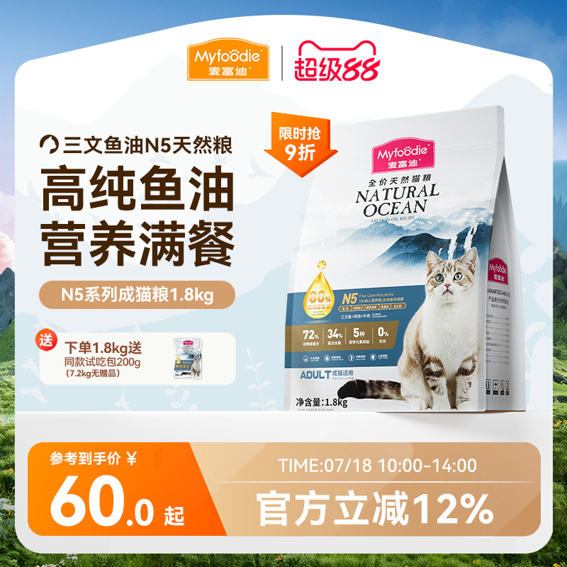 麦富迪n5天然鱼油成猫粮