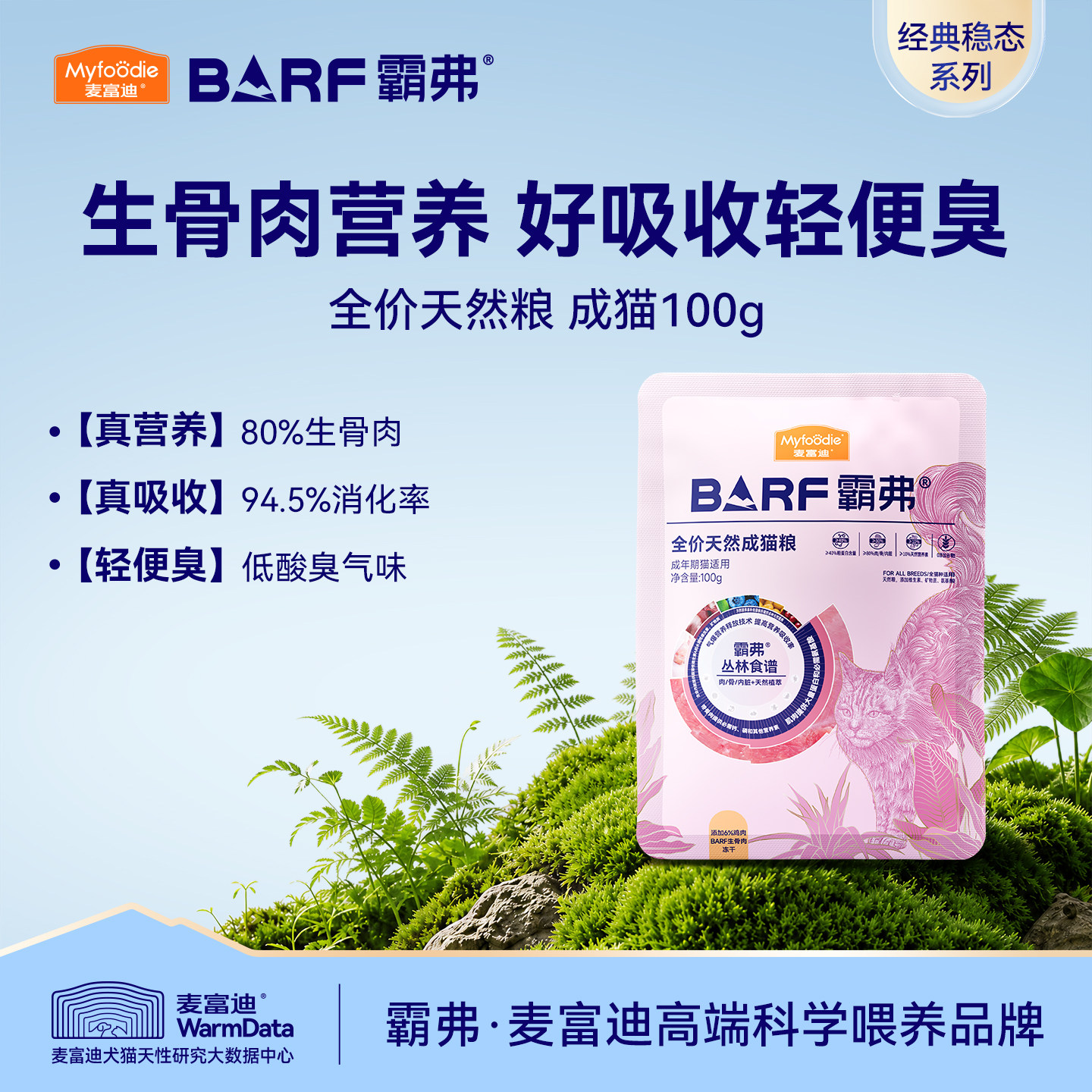 麦富迪霸弗生骨肉天然猫粮试吃包图片