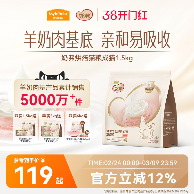 【新升级】麦富迪奶弗全价羊奶鲜肉烘焙猫粮营养鲜鸡肉成猫专用粮