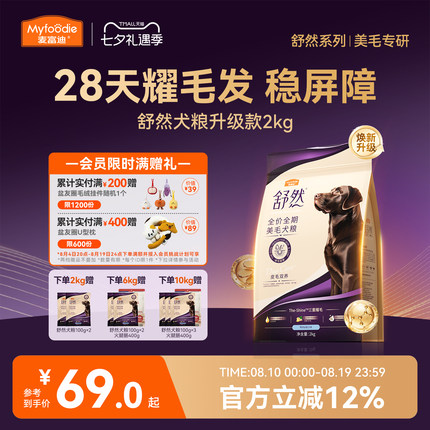麦富迪狗粮舒然鱼油鸭肉梨小型犬成犬泰迪金毛通用官方旗舰店正品