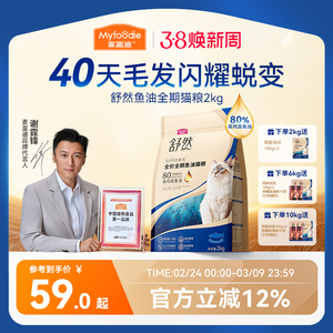 麦富迪舒然鱼油猫粮美毛靓毛添加80%高纯度鱼油成幼猫通用猫粮2kg