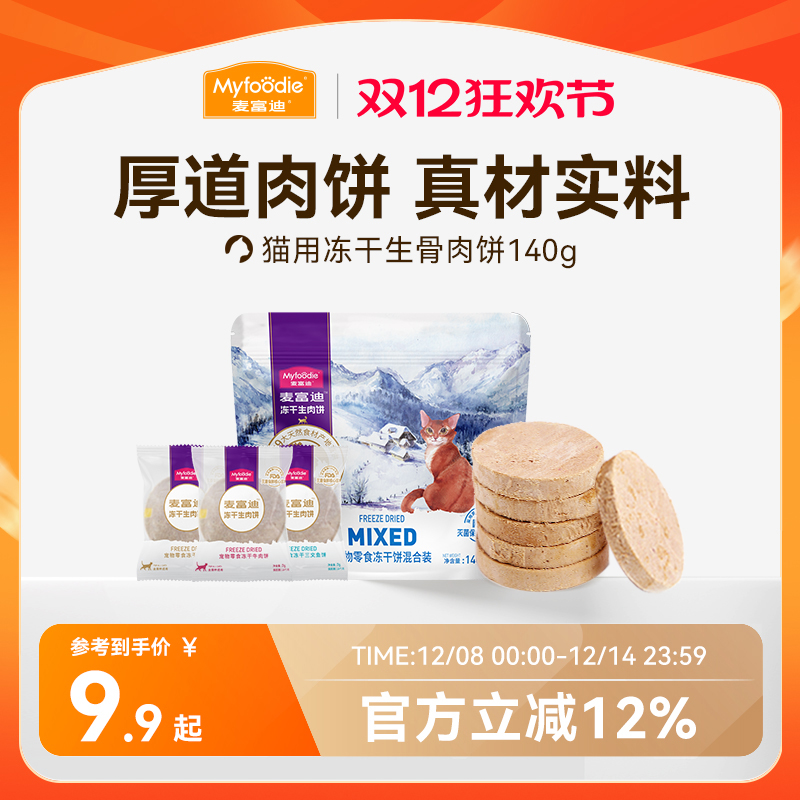 麦富迪冻干猫零食增肥营养发腮