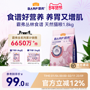 麦富迪barf霸弗猫粮添加主食冻干营养全价天然成幼猫粮官方旗舰店