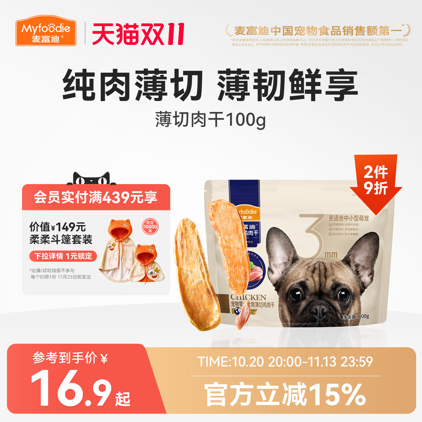 麦富迪狗狗零食薄切肉干鸭肉鸡胸肉小型犬幼犬训练奖励宠物磨牙棒