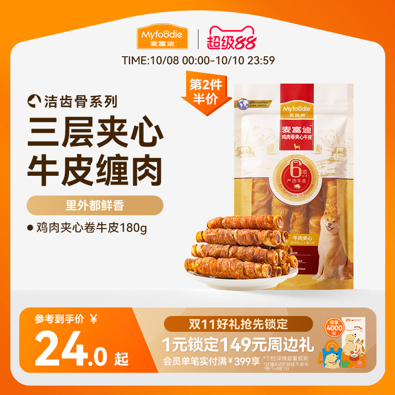 麦富迪狗狗零食磨牙棒夹心牛皮卷