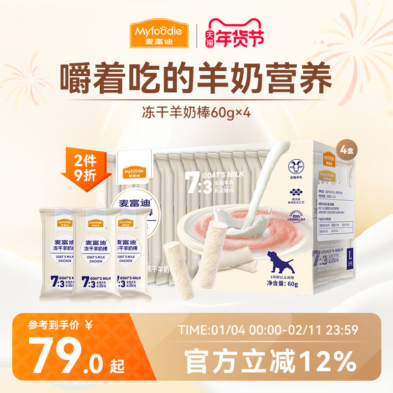 麦富迪狗狗零食冻干羊奶棒宠物零食奶酪棒成幼犬磨牙棒小型犬训练,宠物/宠物食品及用品,狗冻干零食,淘宝优惠券,粉丝福利购,淘宝优惠卷