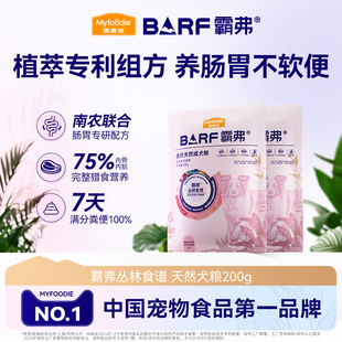 麦富迪barf霸弗狗粮小型犬成犬幼犬专用天然犬粮通用试吃装