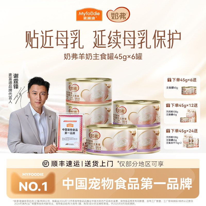 麦富迪奶弗幼猫羊奶主食罐头鲜肉猫补水营养湿粮成幼猫咪猫条零食