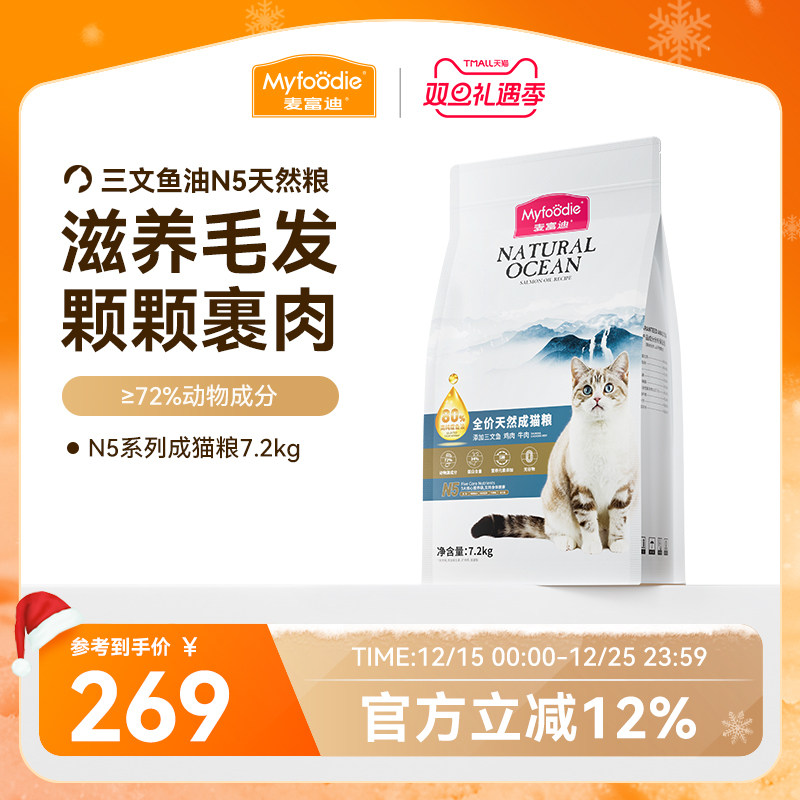 麦富迪天然猫粮N5成猫粮