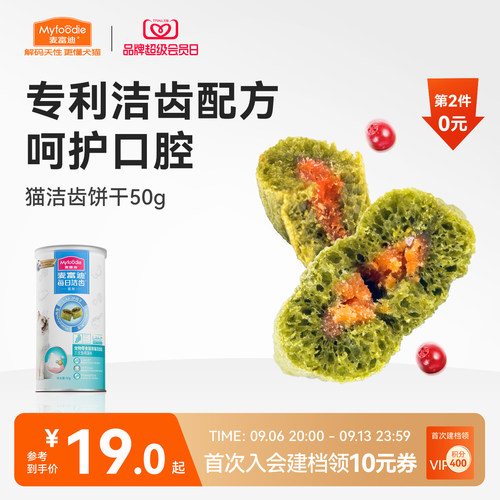 【高效洁齿】猫咪饼干双层夹心