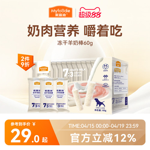 犬用冻干羊奶棒麦富迪