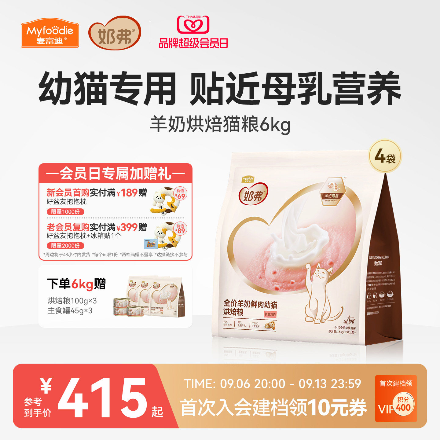 【羊奶鲜肉】麦富迪奶弗烘焙猫粮图片