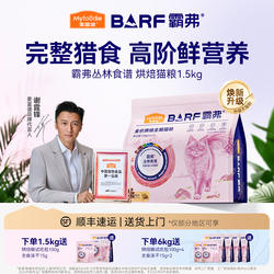 麦富迪barf霸弗烘焙猫粮鸡肉乳鸽成幼猫全阶段通用猫粮官方旗舰店