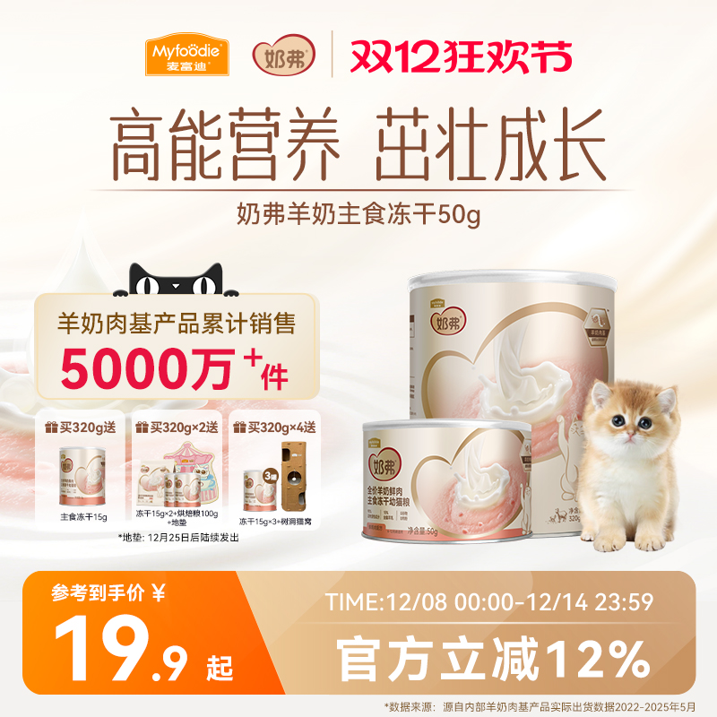 【羊奶鲜肉】麦富迪奶弗主食冻干