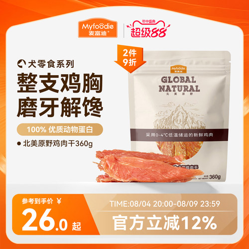 麦富迪犬零食肉干整只鸡胸肉