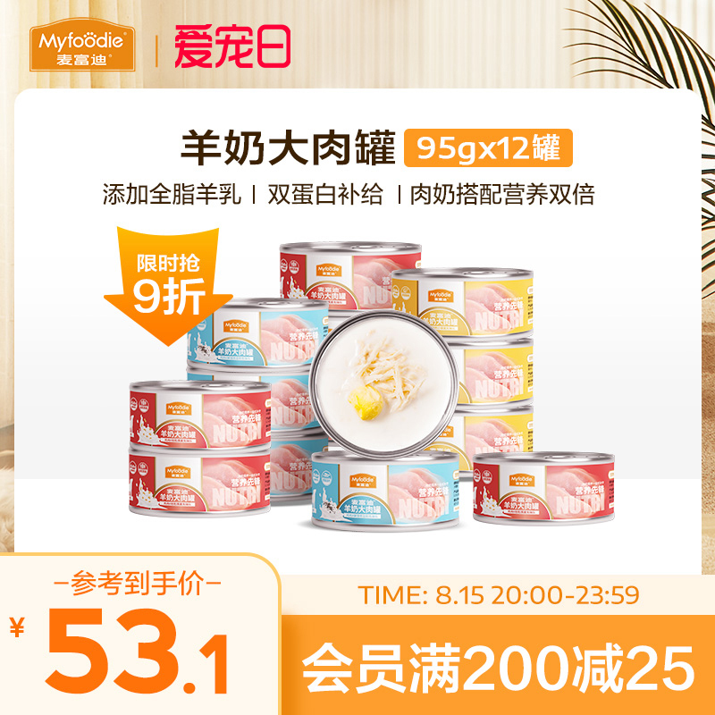 麦富迪狗罐头湿粮羊奶大肉罐拌狗粮宠物狗零食拌饭小型犬成犬幼犬