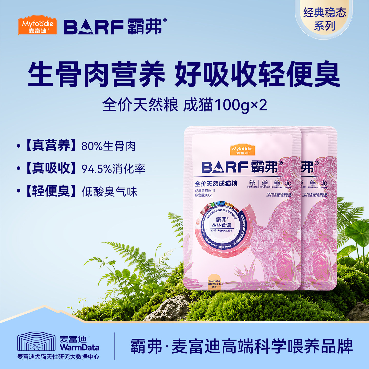 麦富迪barf霸弗天然猫粮成幼猫全猫种营养鸡肉牛肉味猫粮试吃包&