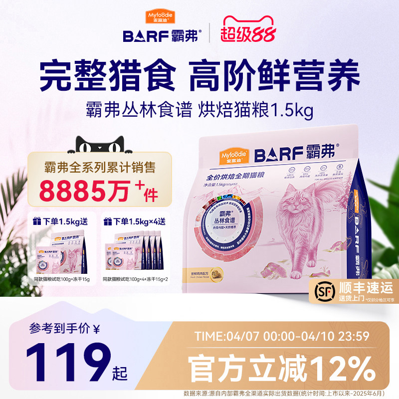 【新升级】麦富迪猫粮barf霸弗鲜肉烘焙猫粮鸡肉乳鸽成猫幼猫通用