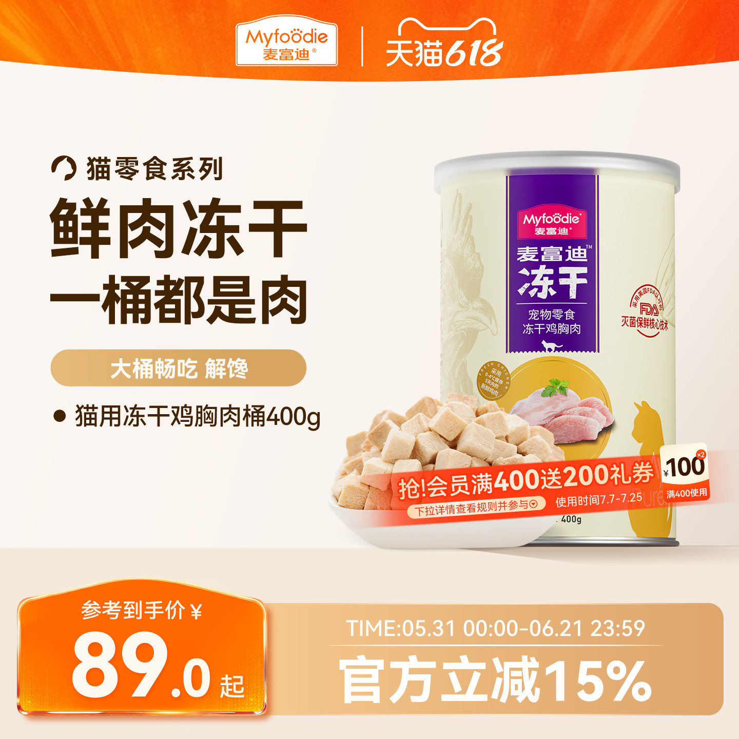 【麦富迪官方正品】猫咪冻干桶
