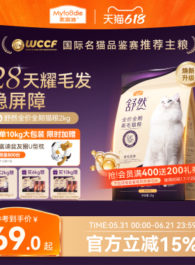 【新升级】麦富迪舒然猫粮2.0美毛益肤三重耀毛成猫幼猫粮通用2kg