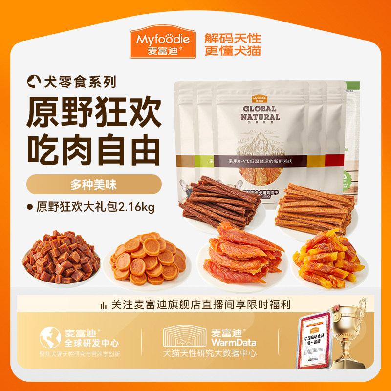 麦富迪狗狗零食大礼包整箱鸡肉干鸡胸肉泰迪金毛磨牙通用宠物零食