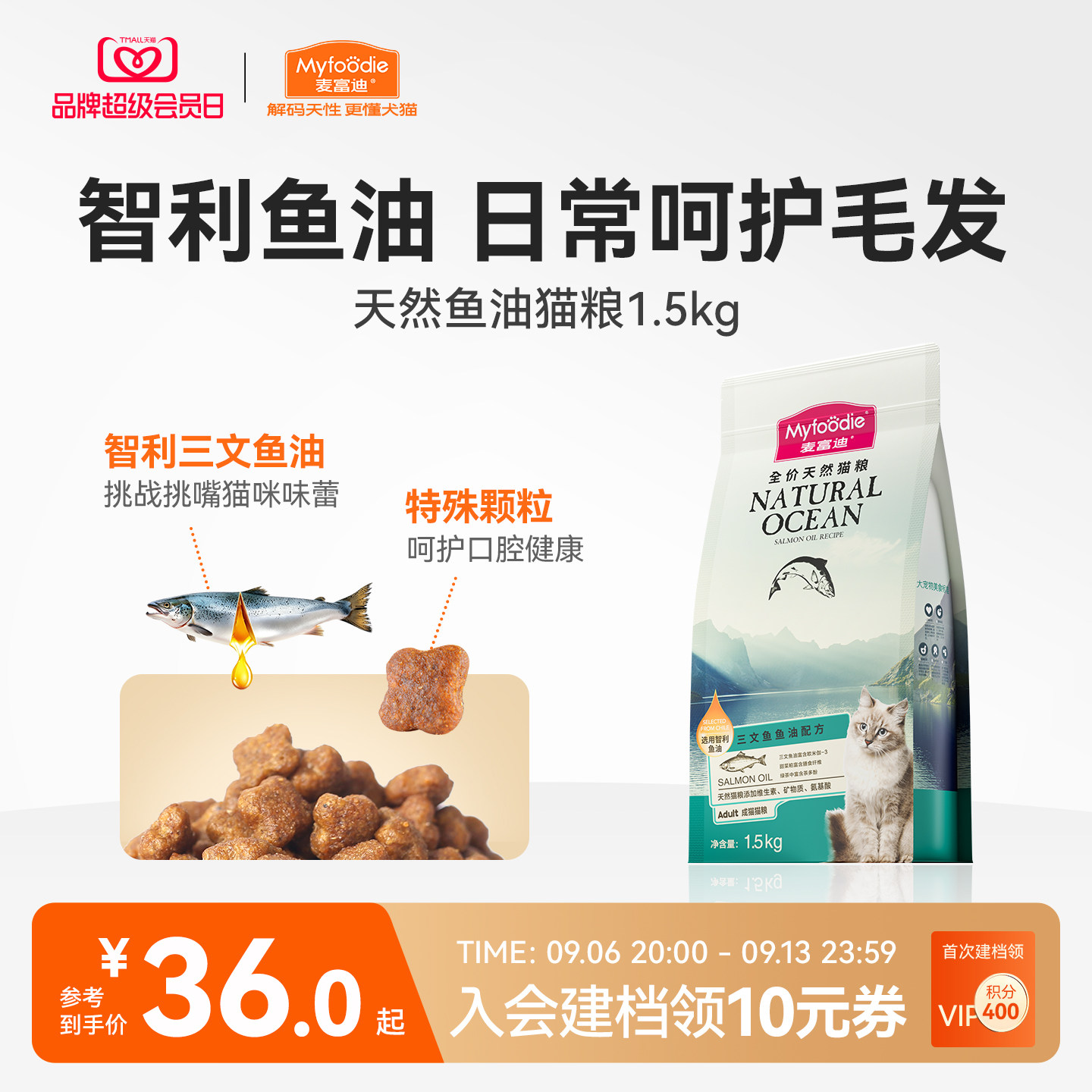 麦富迪天然鱼油成猫粮图片