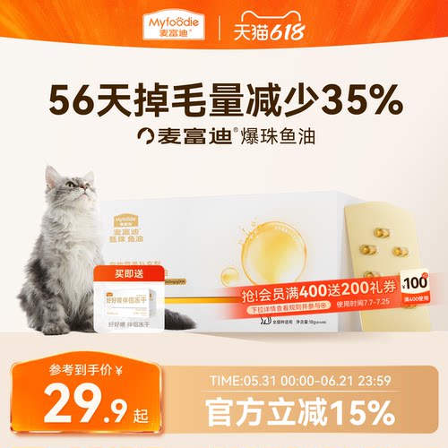 麦富迪甄珠鱼油美毛亮毛深海鱼油