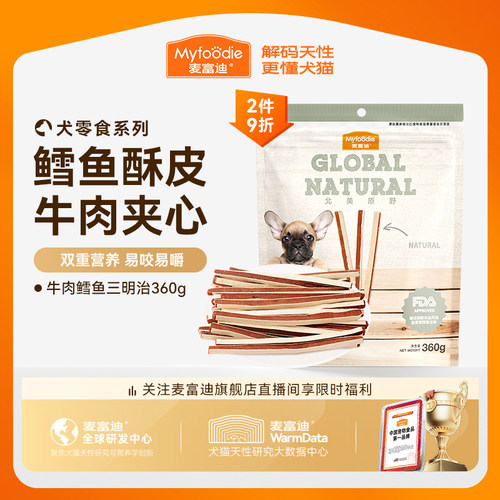牛肉狗零食麦富迪三明治