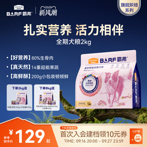 麦富迪全价低温烘焙狗粮